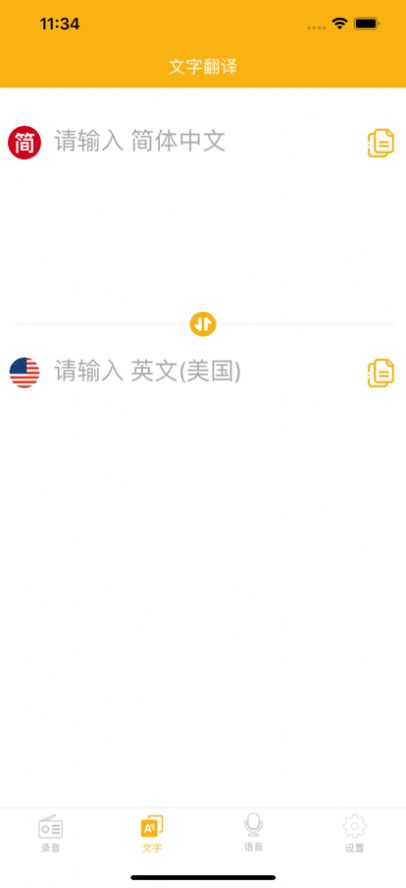 智能录音转文字软件APP图片1