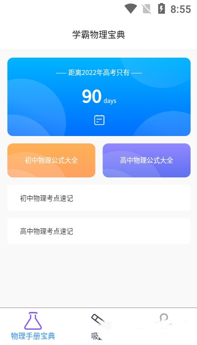 物理大师帮学习app官方版图1