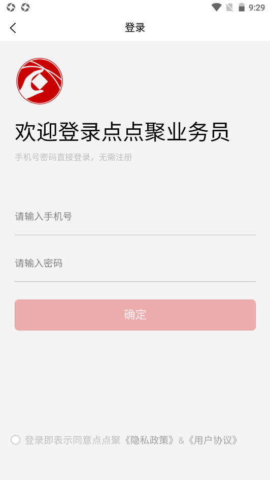 点点聚业务员app官方版图3