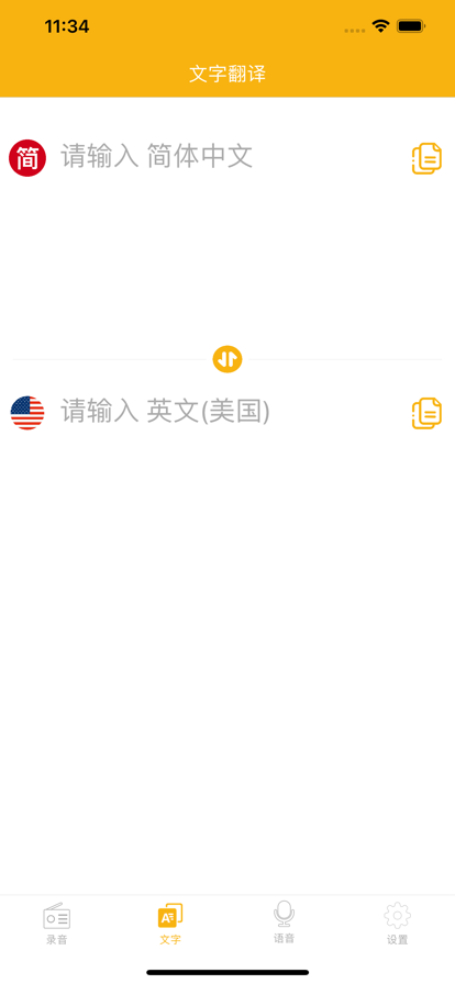 录音文字转换app手机版图1