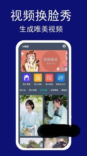 变装视频换脸app官方版图1