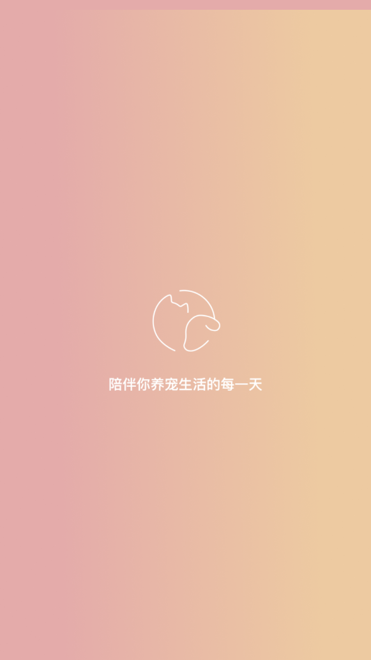 陪宠app图1