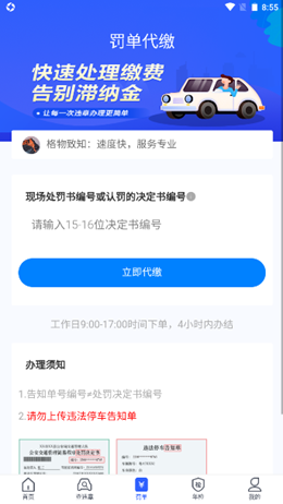 车管所查询app官方版图1