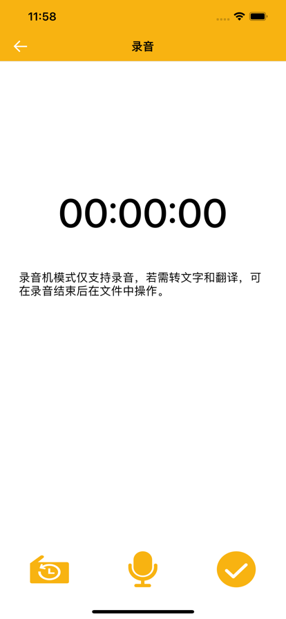 录音文字转换app手机版图3