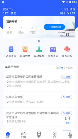 车管所查询app官方版图2