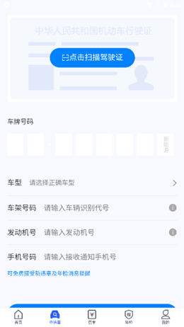 车管所查询app官方版图3