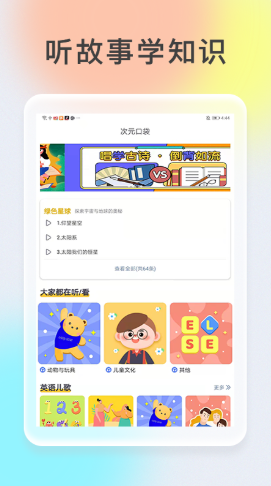 次元口袋启蒙教育app官方版图3