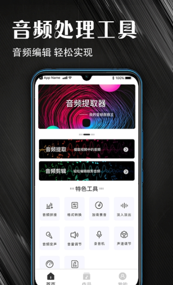 MP3音频提取器术图app图1