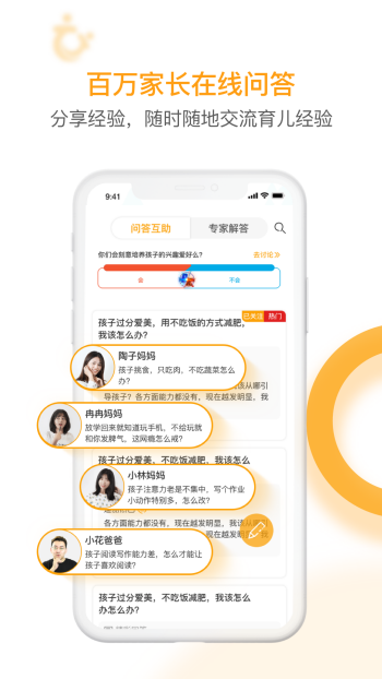 i亲子家庭教育app官方版图2