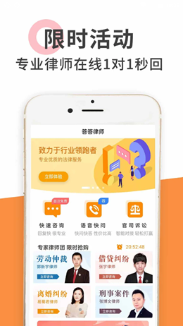 答答法律咨询app图1