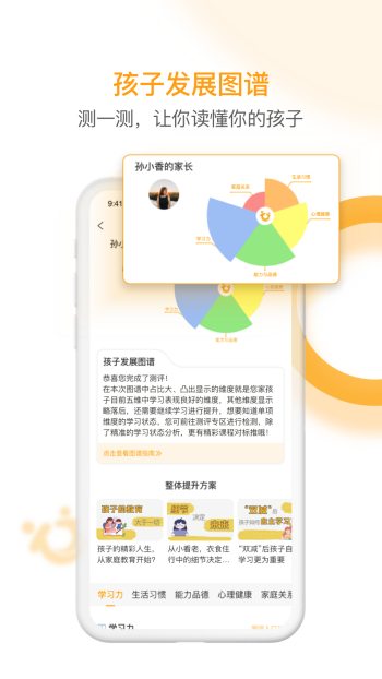 i亲子家庭教育app官方版图3