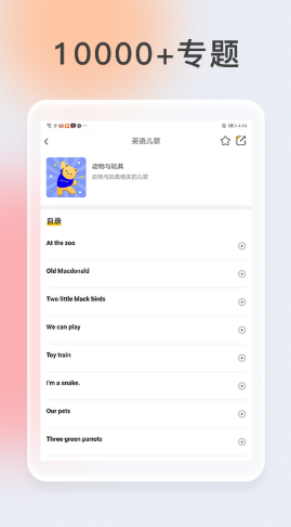 次元口袋启蒙教育app官方版图2