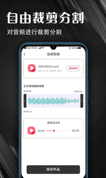 MP3音频提取器术图app图2