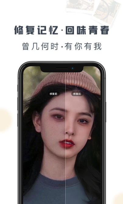 老照片修复精灵app图1