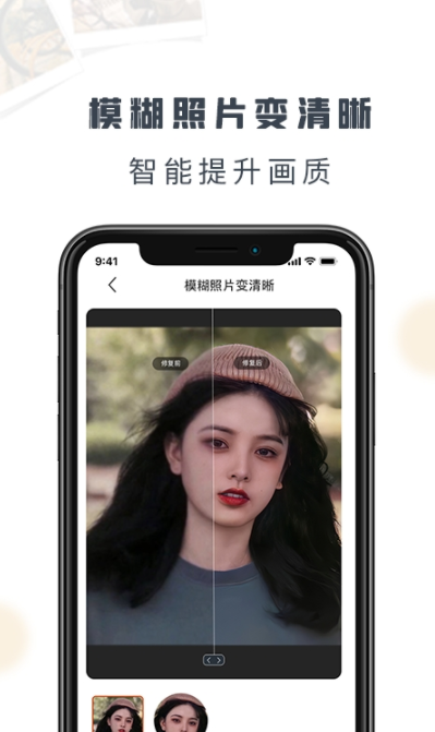 老照片修复精灵app图片1