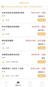 智汇兼职app图3