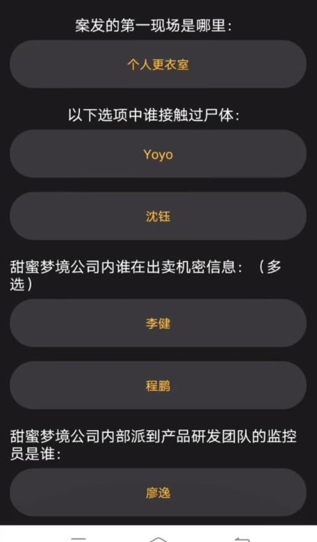 百变大侦探箭谍凶手图片1