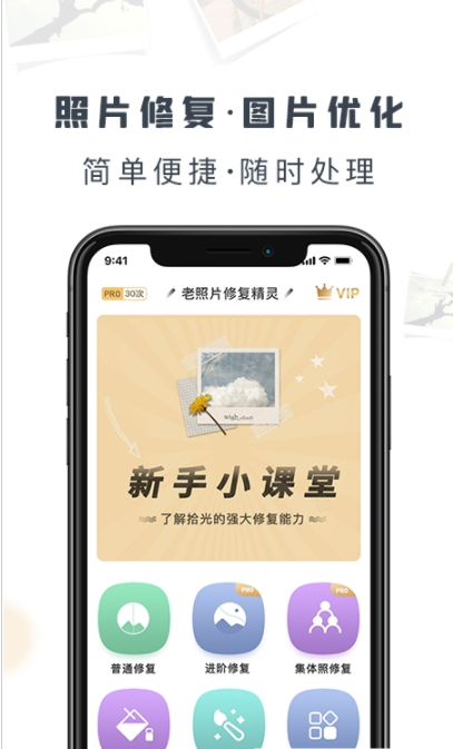 老照片修复精灵app图2