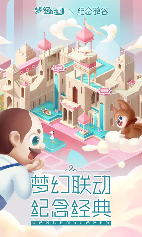 梦幻花园4.5.0版图1