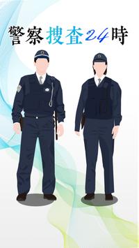 警察搜查24时游戏安卓版图1