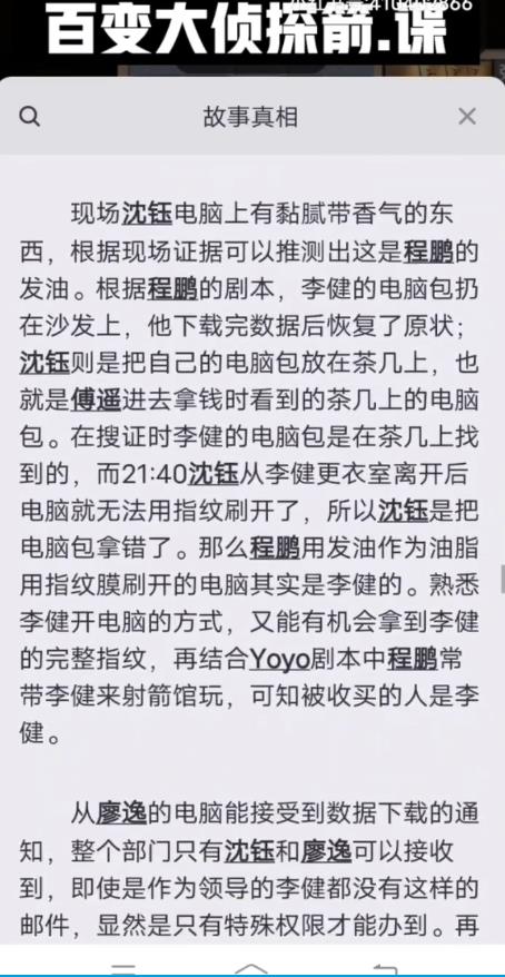 百变大侦探箭谍凶手图片3