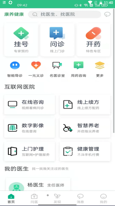 康养健康图3