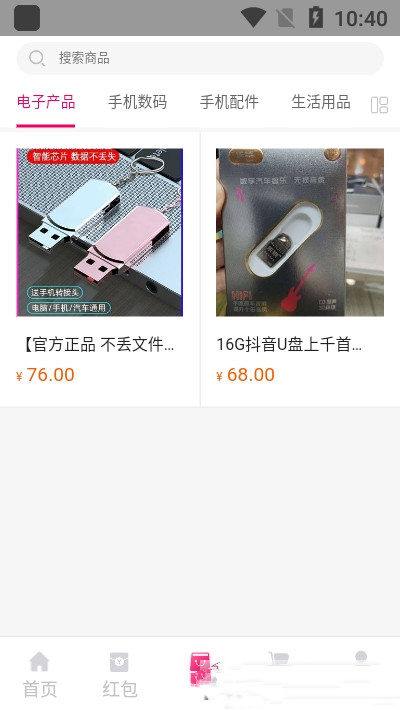 商城分销软件app手机版图3