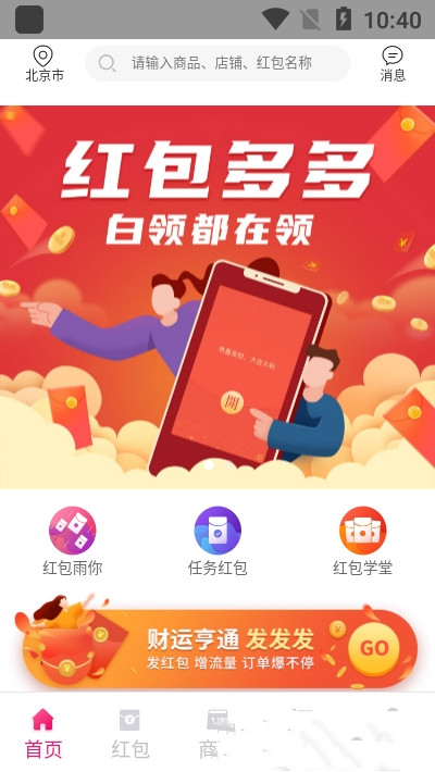 商城分销软件app手机版图1