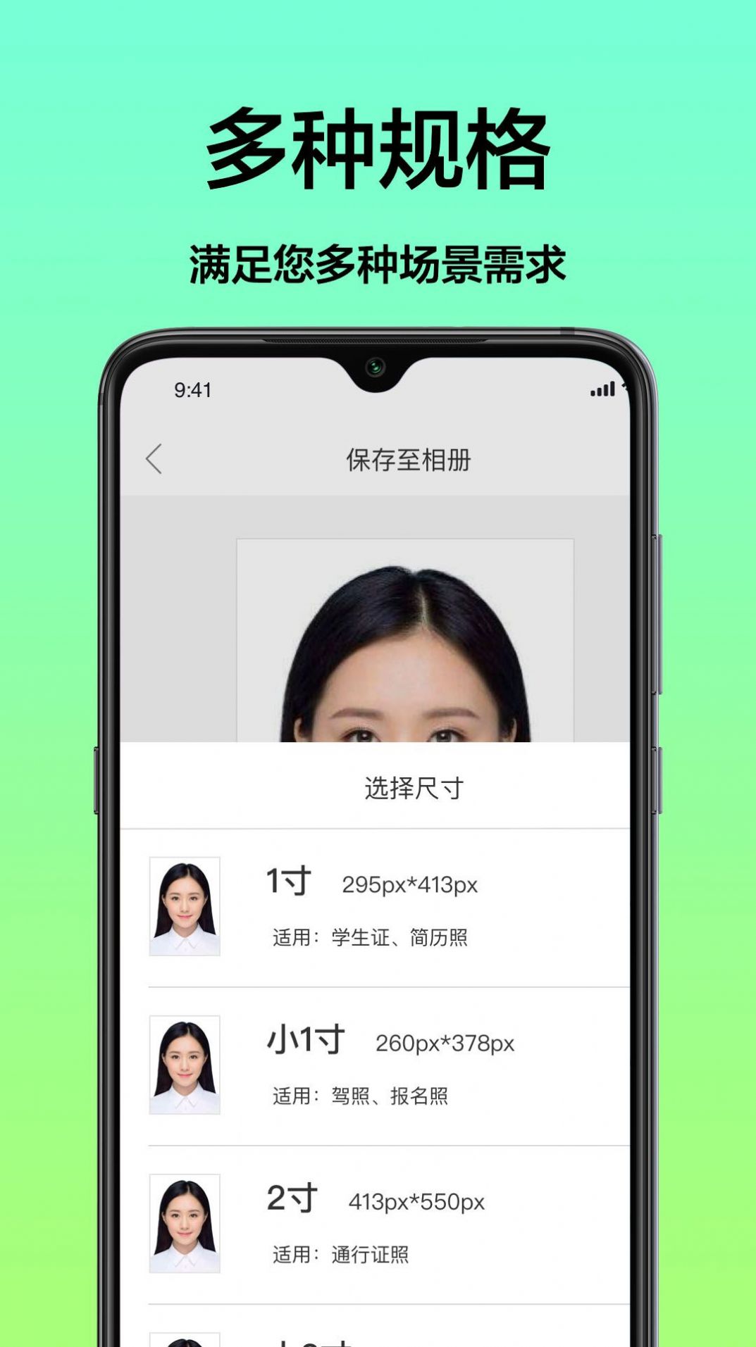 最美一寸照app手机版图3