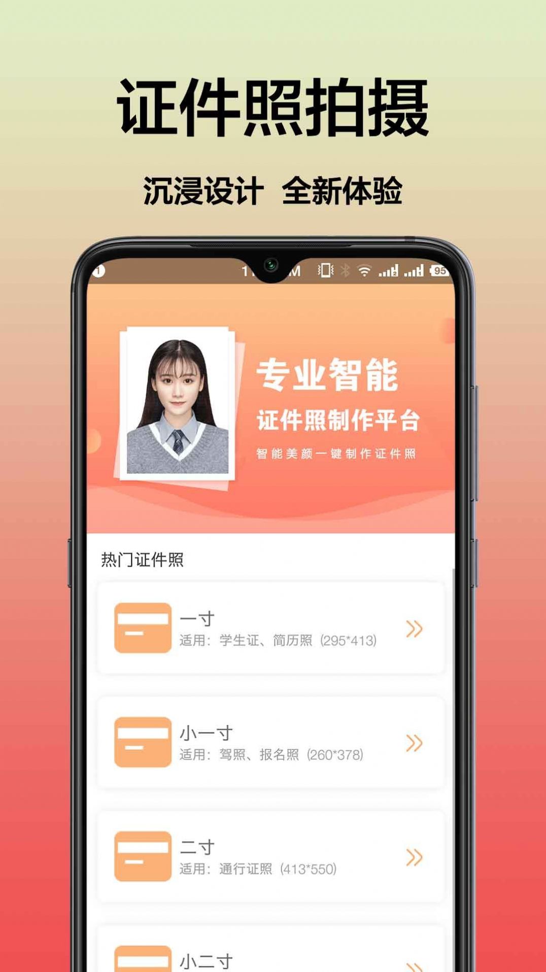 最美一寸照app图片1