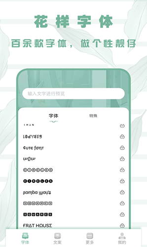 花样字体app图3
