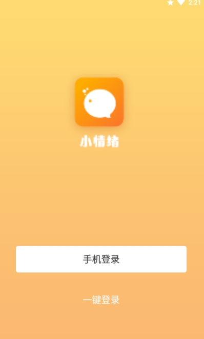 星传小情绪app图1