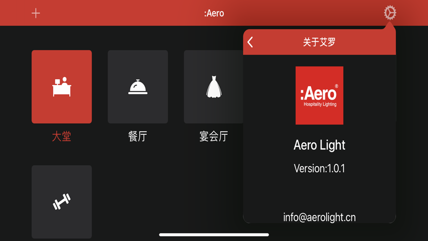 艾罗照明APP手机版图2