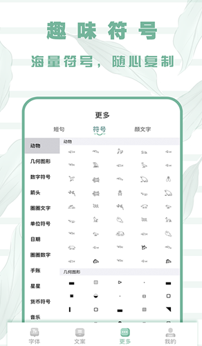 花样字体app图1