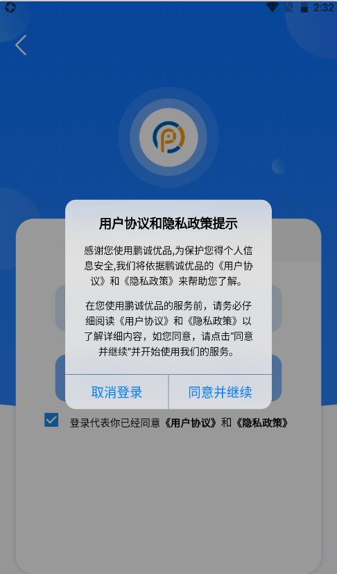 鹏诚优品图3