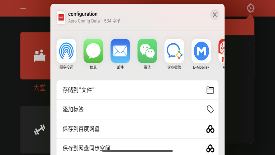 艾罗照明APP手机版图3