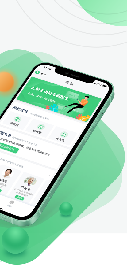 医院挂号网app官方最新版图2