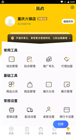 赖皮熊商家版app官方下载图2