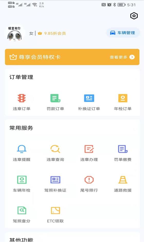 曜堃违章查询助手图1