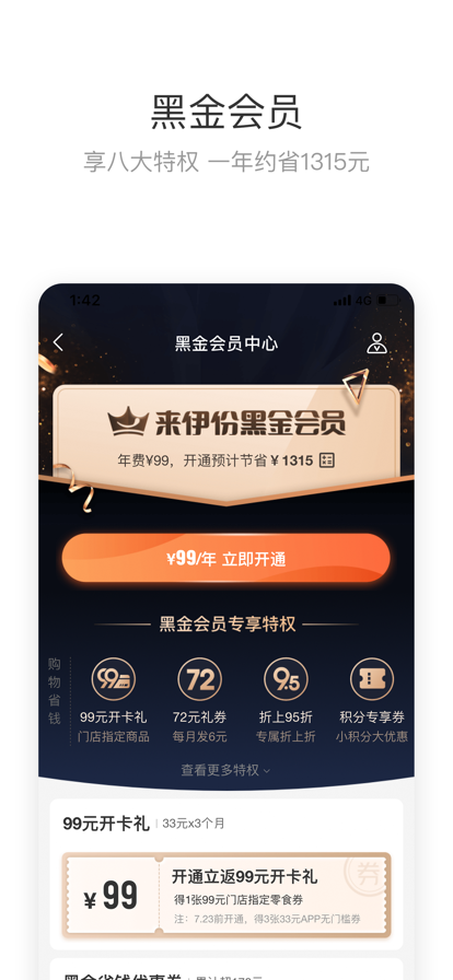 来伊份app下载最新版2022图1