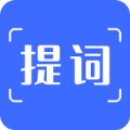 数创提词器app最新版