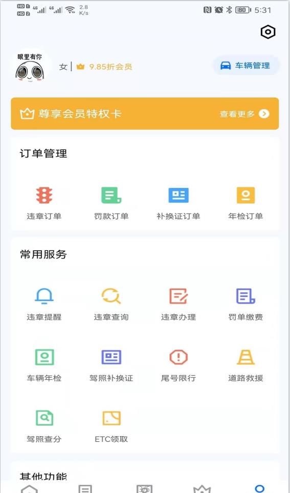 曜堃违章查询助手图3