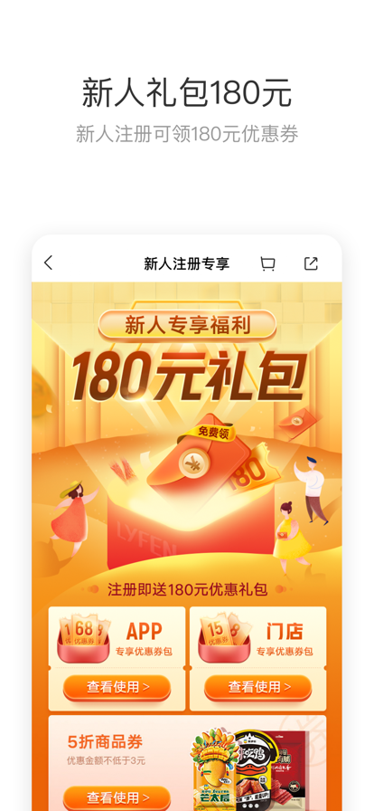 来伊份app下载最新版2022图3