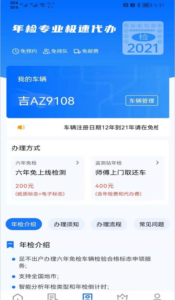 曜堃违章查询助手app图片1