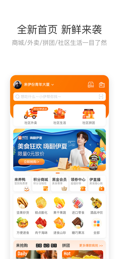 来伊份app下载最新版图片1