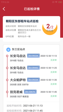 檬叁车勤办app手机版图1