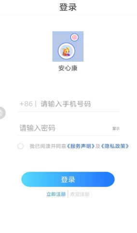 安心康睡眠检测app官方版图1