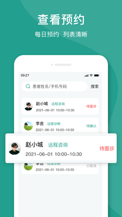 济世名医app官方版图2