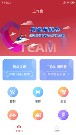 檬叁车勤办app手机版图2