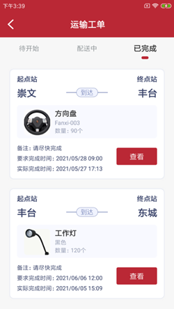 檬叁车勤办app手机版图3